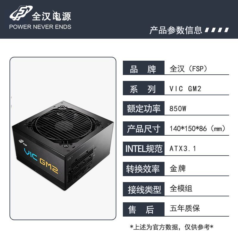 全漢（FSP）VIC GM2 850W 金牌 全模組電源 黑色 全壓紋線 五年質(zhì)保（ATX3.1∕PCle12V-2v6∕日系電容∕智能啟停）