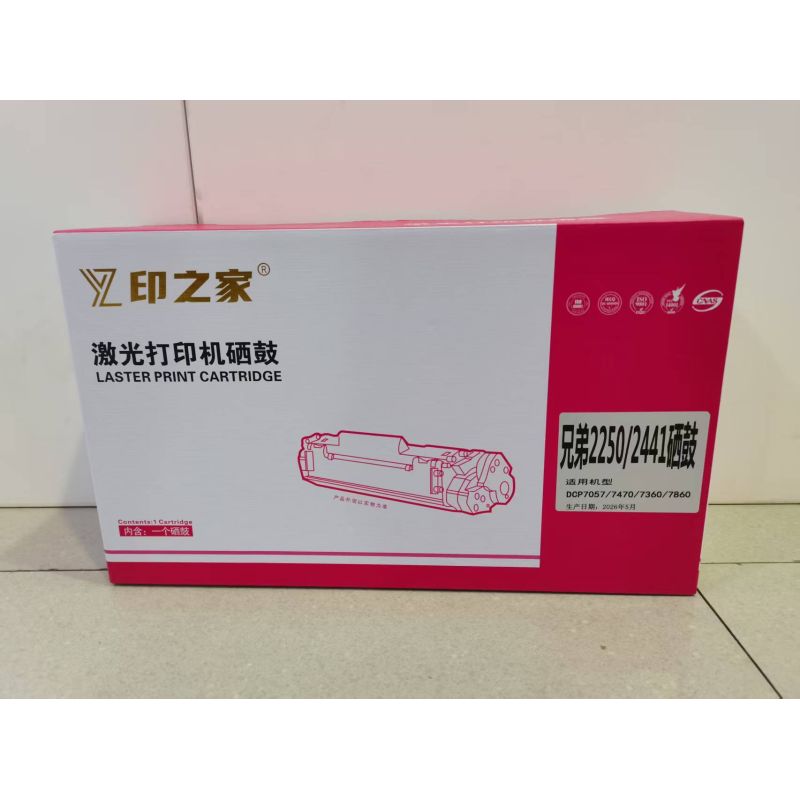 印之家 DR2250/LD2441硒鼓不含粉盒5%打印12000張 適用兄弟MF7360/7057/7470D/2240/2250/7060D/7860DW/7290/fax2890/2990/聯(lián)想M7400/7650/2600D/7450F/M3410/7600D