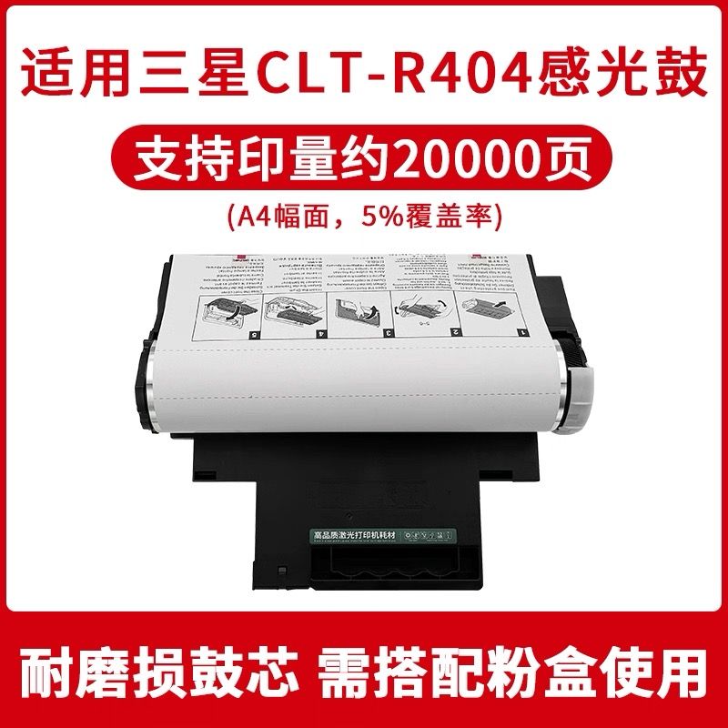 灰彩 三星LD-404硒鼓 適用機型：三星C480W硒鼓 C430W硒鼓 SL-C432 C433W C480FW C480FN 482FW C483 C430X  三星CLT-K404S套鼓