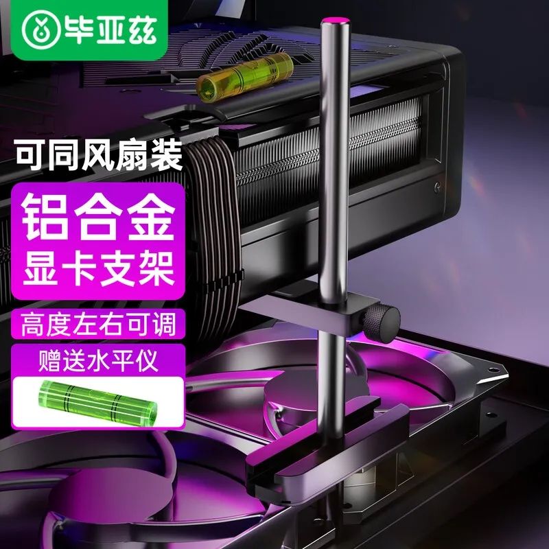 畢亞茲 顯卡支架50/40系列 DZ01 磁吸托架支撐架千斤 臺(tái)式電腦海景房機(jī)箱豎裝amd5060ti