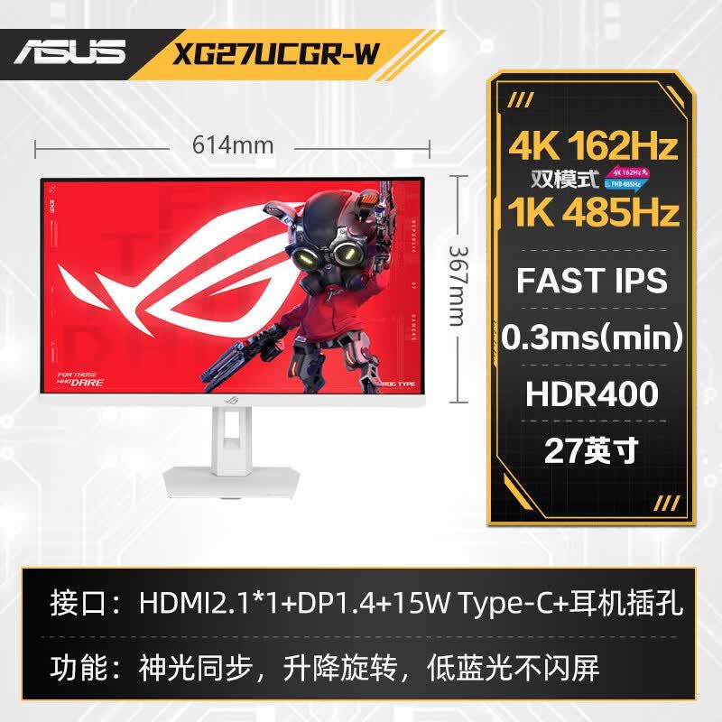 華碩（ASUS）XG27UCGR-W ROG絕神二代 27英寸 白色吹雪 電競顯示器 4K 162Hz∕1K 485Hz 雙模切換 Type-c充電 Fast IPS面板 神光同步 HDMI2.1 HDR400認證 內置音箱
