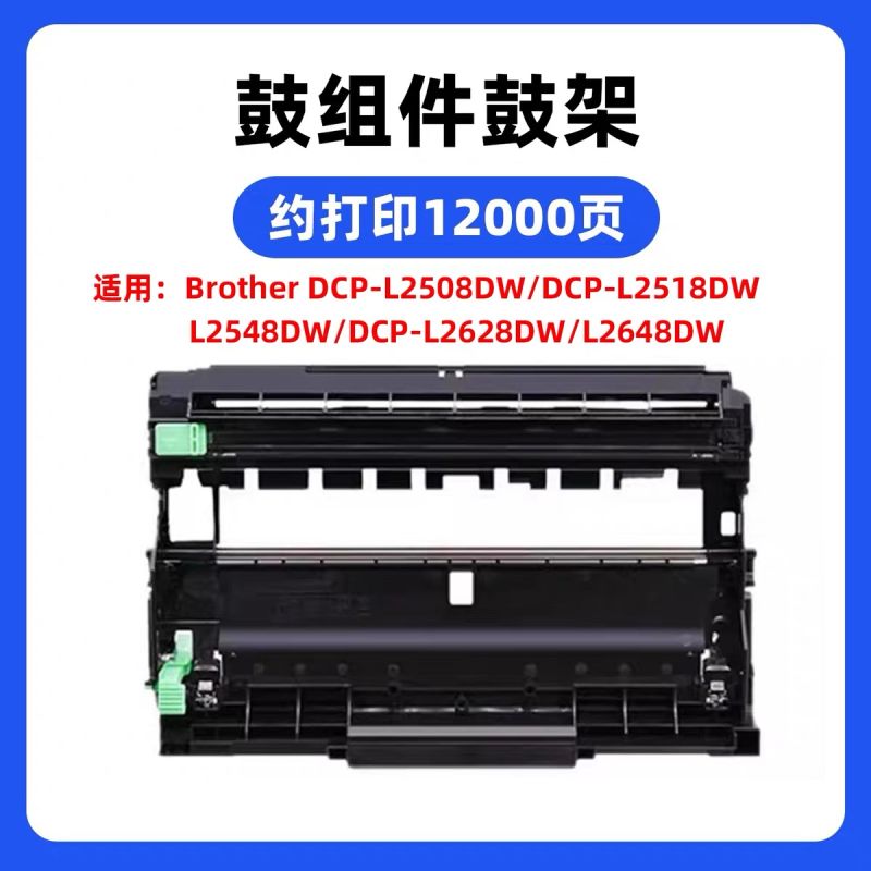 芯圖    兄弟DR-2520硒鼓 適用機型：兄弟DCP-L2628DW L-2508DW L2518DW L2548DW L2628DW L2648DW  dr-2520鼓架 2628dw硒鼓 兄弟2520鼓架
