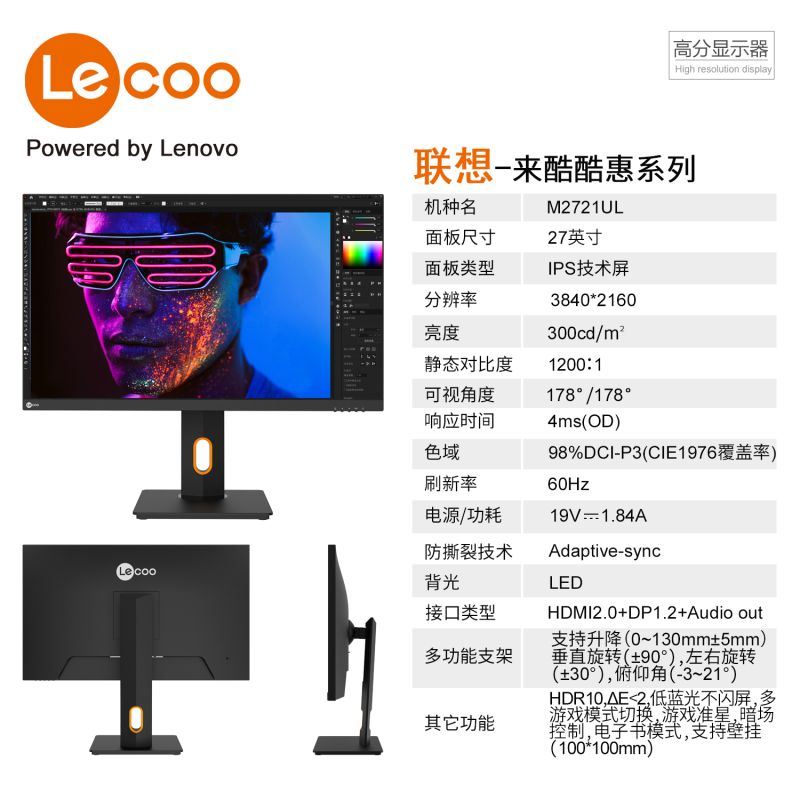 聯(lián)想來酷M2721UL 27英寸 IPS屏 3840*2160 60HZ刷新率 HDMI2.0+DP1.2+Audio out 顯示器 支持升降旋轉(zhuǎn) 低藍(lán)光不閃屏 響應(yīng)時(shí)間4ms 