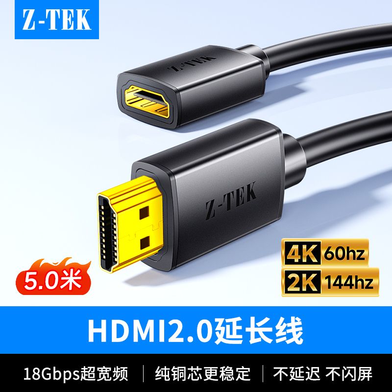 力特ZY561-050 HDMI延長線 5米 4K60HZ 公對母加長 4K高清 電視轉(zhuǎn)顯示器連接公母接頭