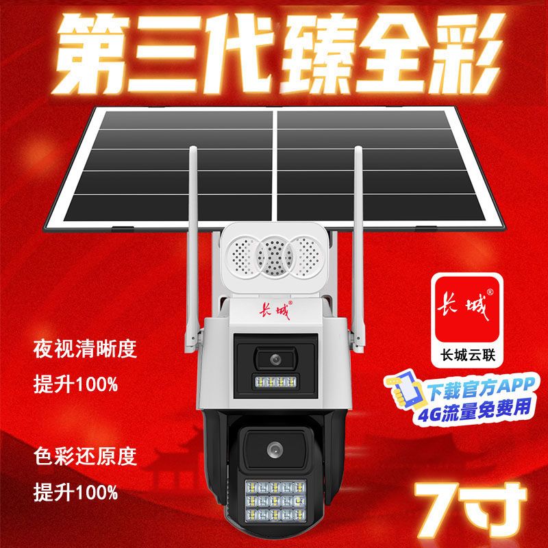 長城云聯(lián)（AI）K9C-4G免流量 雙目800萬 瑧全彩（續(xù)航7天）自帶天氣預報 APP：長城云聯(lián)，強大的AI功能可分析幾十種異常行為，可自選升級云存儲