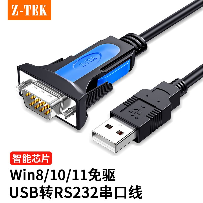 力特ZE800-050 USB轉(zhuǎn)232串口線公頭DB9針com口轉(zhuǎn)換器模塊 5米 智能芯片
