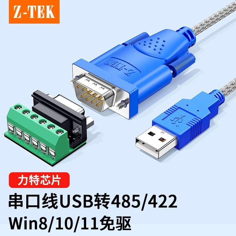 力特ZE799-030 USB轉(zhuǎn)485/422串口線公頭DB9針com口轉(zhuǎn)換器模塊 3米 力特芯片