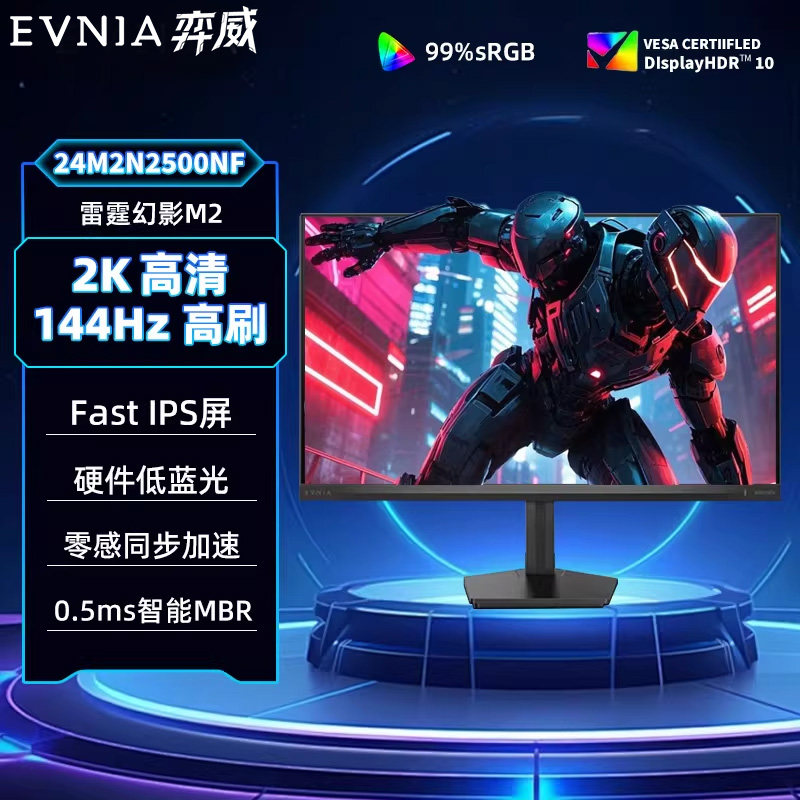 飛利浦24M2N2500NF 24英寸 2K 144HZ IPS 低藍(lán)光