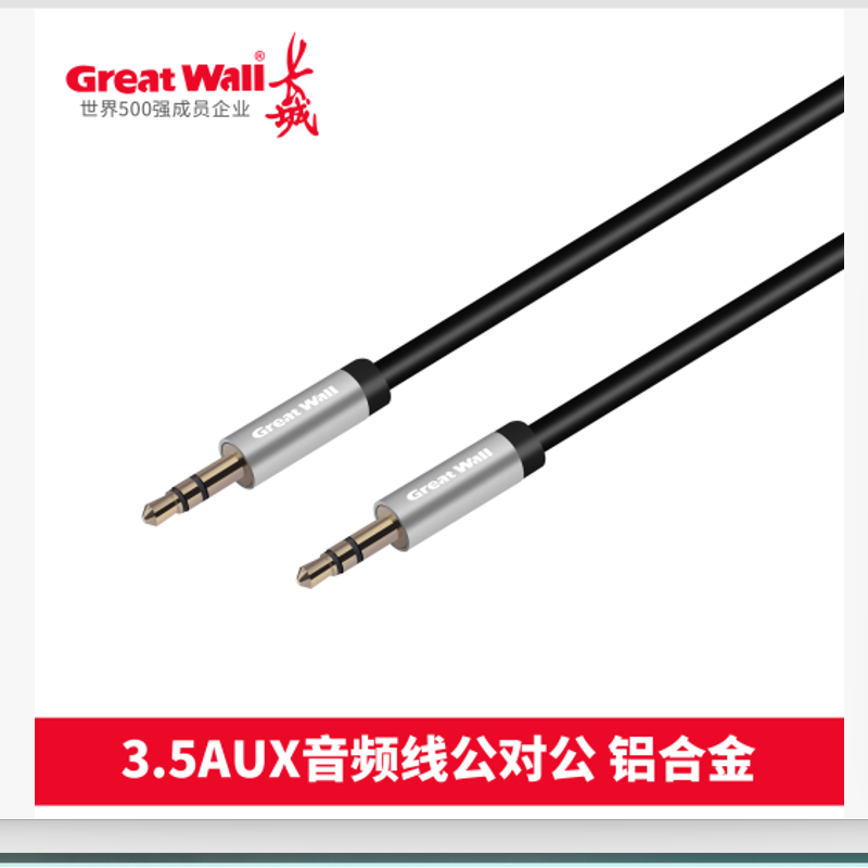 長城3.5mm音頻線 車載音響AUX音頻連接線 筆記本臺(tái)式電腦電視手機(jī)頭戴耳機(jī)接音箱 功放對(duì)錄線1.5米 CA097 筆記本臺(tái)式電腦電視手機(jī)頭戴耳機(jī)接音箱
