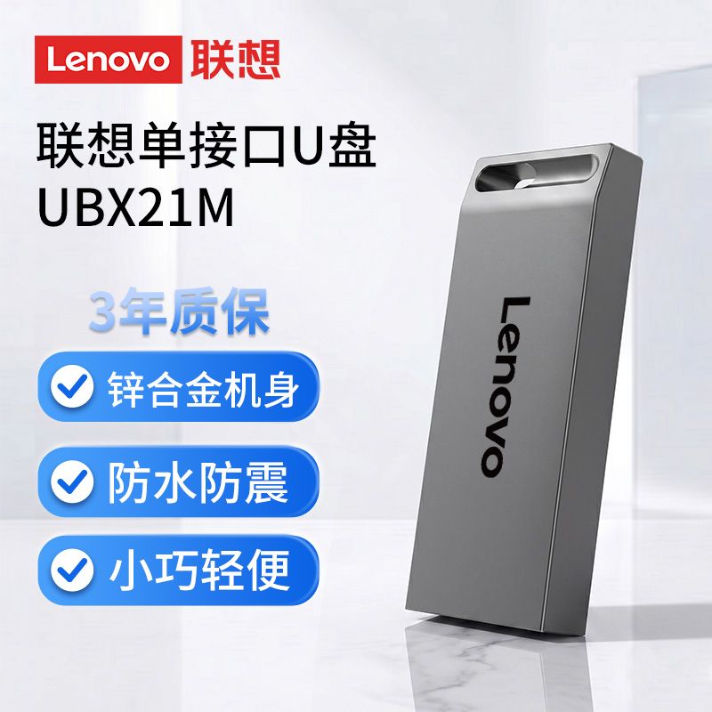 聯(lián)想優(yōu)盤/U盤UBX21M 16GB USB2.0高速傳輸 約50MB/S讀取速度 風(fēng)暴灰 金屬機(jī)身 原廠芯片 小巧便攜