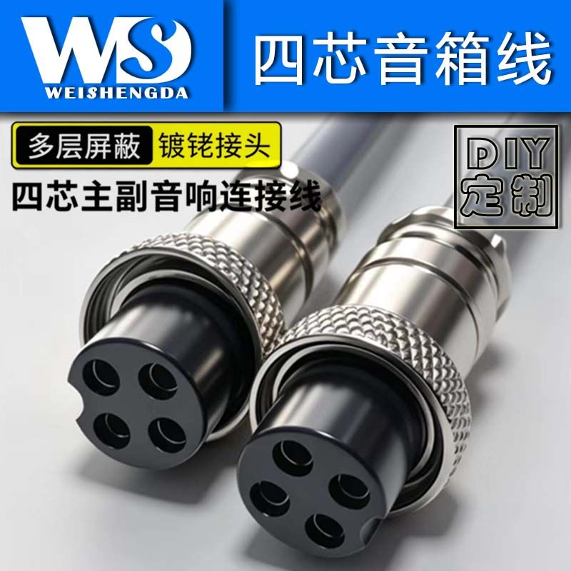 威盛達GX16-4四芯音箱連接線航空插頭 1米 定制 發(fā)燒級音響線適用惠威/D1080MKII M200Mk3v卡儂四芯4芯主副音響箱連接音頻線 4芯音箱線