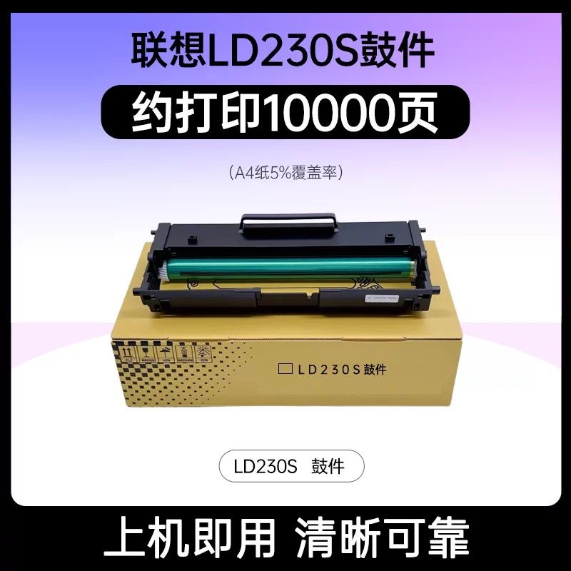灰彩     聯(lián)想LD230硒鼓 適用機型：聯(lián)想LJ2310N LJ2320DN LJ2320NB M7365DNA M7360DNA M7360NAB  LD230鼓架 聯(lián)想230硒鼓