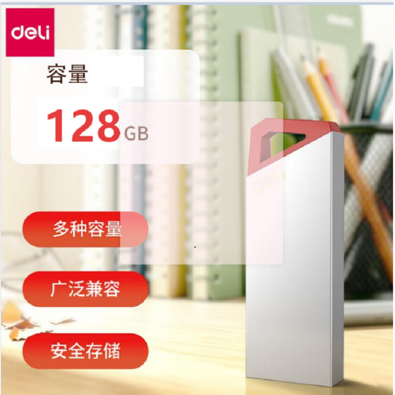 得力（deli）AP221 128GB U盤 USB3.0 銀色 移動(dòng)存儲(chǔ)高速讀寫大容量單接口閃存盤時(shí)尚設(shè)計(jì)輕巧便攜學(xué)習(xí)辦公投標(biāo)電腦通用 