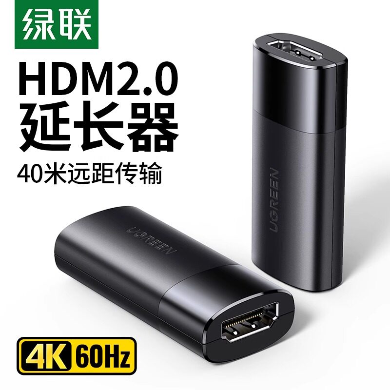 綠聯(lián)HDMI 信號放大器 黑色 CM429  10943 HDMI版本：HDMI 2.0 材質(zhì)：ABS+PC / 尺寸：L53*W24*H13.5（mm） 輸入端：1*HDMI母，輸出端：1*HDMI母 產(chǎn)品支持：HDCP2.2，支持EDID讀取