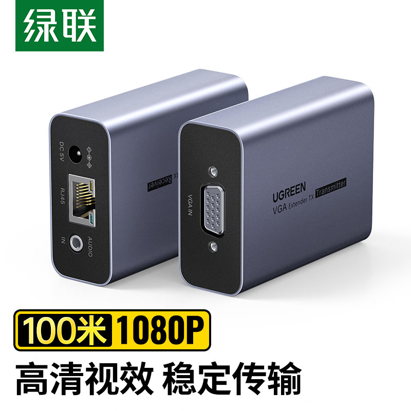 綠聯(lián)VGA網(wǎng)線延長器 一對裝CM706  25378 傳輸距離：100米 分辨率:：1080P/60Hz 外殼：鋁合金 電源適配器：5V1A