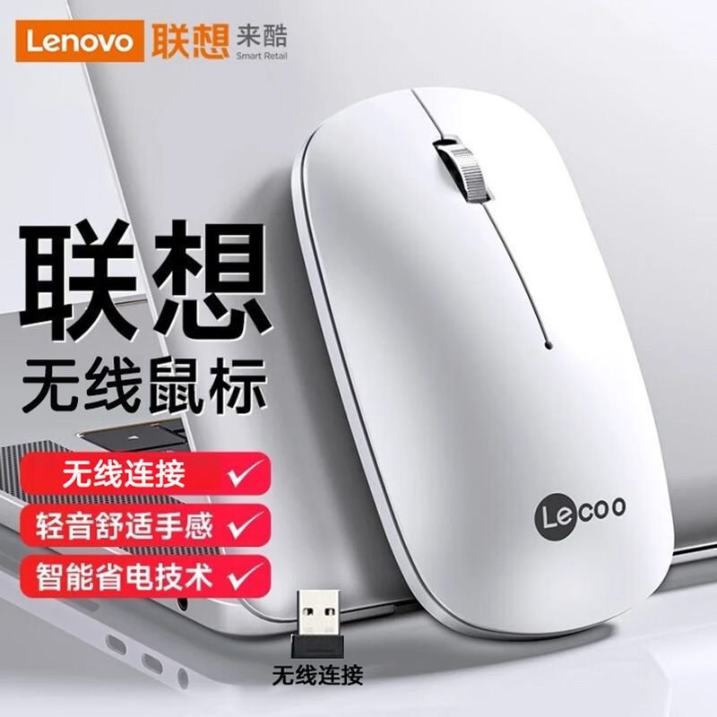 聯(lián)想 來酷WS214 無線鼠標(biāo) 白 來酷無線鼠標(biāo) 商務(wù)辦公鼠標(biāo) 帶無線微型接收器