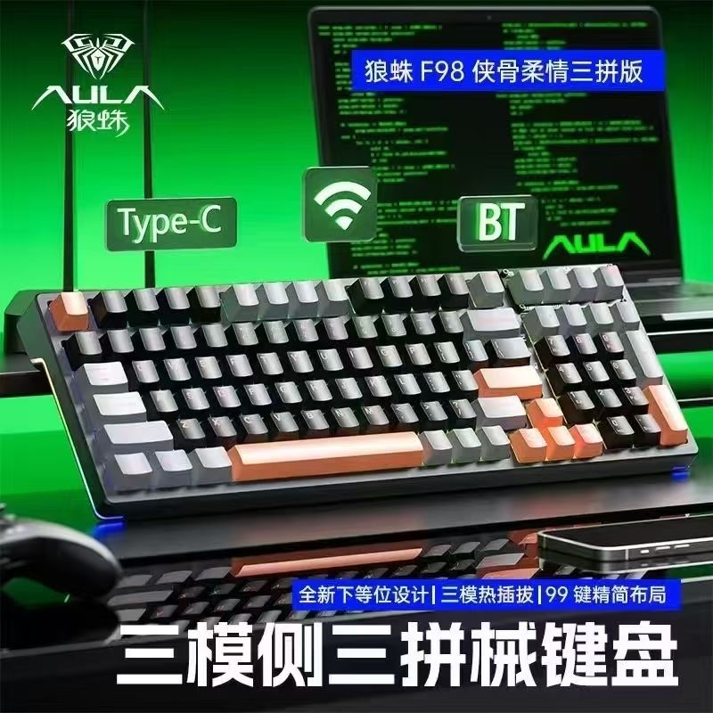 狼蛛F98 三模三拼機械鍵盤 俠骨柔情三拼版 藍牙5.1+2.4G無線連接+有線type-C連接，機械軸體，炫酷背光燈效，長久續(xù)航，PBT鍵帽材質(zhì)，支持全鍵熱插拔