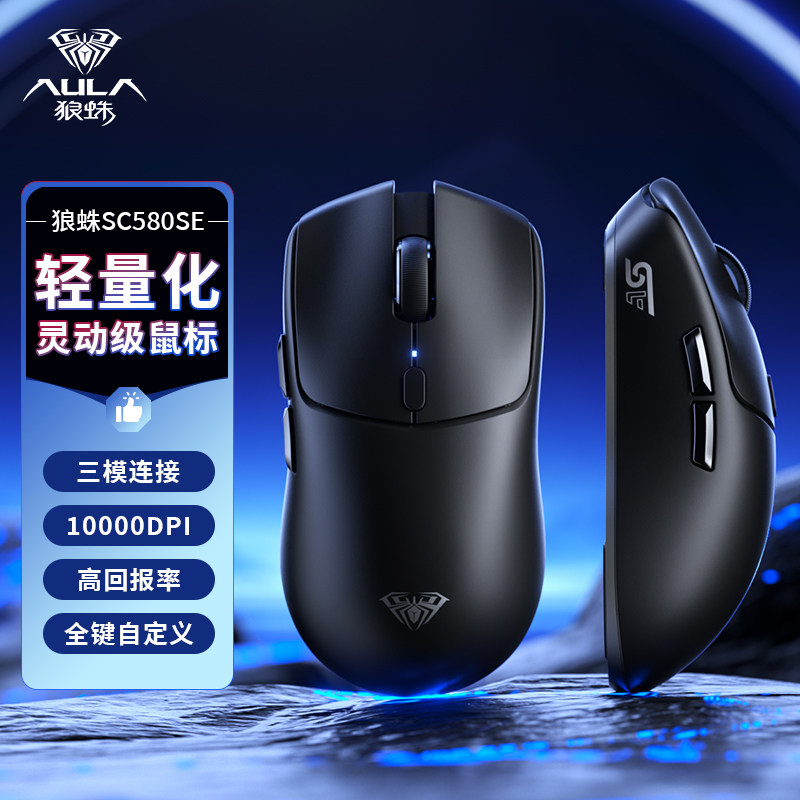 狼蛛SC580SE(有限+無線+藍(lán)牙）三模鼠標(biāo) 黑色 狼蛛SC580SE(有限+無線+藍(lán)牙）三模鼠標(biāo) 黑色
