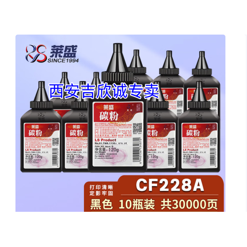 萊盛28A碳粉/CF228A碳粉黑色《【單支打印3000頁】120克×10瓶裝 打印30000頁》 適用惠普HPM403D M403N 403DN 427DW M427FDN CF228A CF277A W1520A 佳能CRG052 LBP214 211 MF421 423墨粉