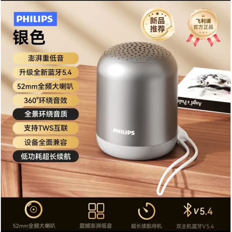 飛利浦TAS1110  無線桌面迷你便攜戶外藍牙音響  銀灰色 HIFI級無損音色，52MM雙頻大喇叭，全新升級藍牙5.4，升級立體環(huán)繞振膜聲場，TWS雙機互聯(lián)，全新9D環(huán)繞振膜，體驗影院級立體聲場。1200MAH大電池