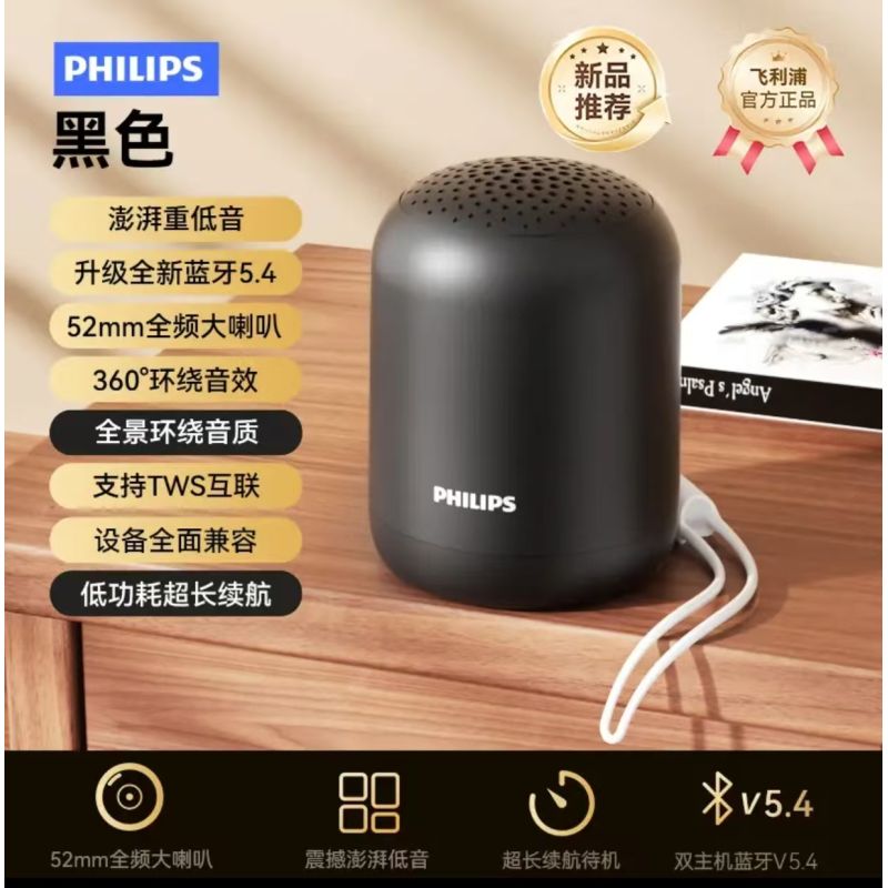 飛利浦TAS1110  無線桌面迷你便攜戶外藍牙音響  黑色 HIFI級無損音色，52MM雙頻大喇叭，全新升級藍牙5.4，升級立體環(huán)繞振膜聲場，TWS雙機互聯(lián)，全新9D環(huán)繞振膜，體驗影院級立體聲場。1200MAH大電池