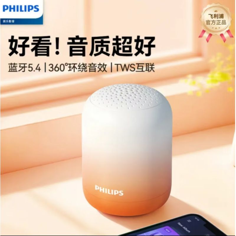 飛利浦TAS1110  無線桌面迷你便攜戶外藍牙音響  漸變橙 HIFI級無損音色，52MM雙頻大喇叭，全新升級藍牙5.4，升級立體環(huán)繞振膜聲場，TWS雙機互聯(lián)，全新9D環(huán)繞振膜，體驗影院級立體聲場。1200MAH大電池