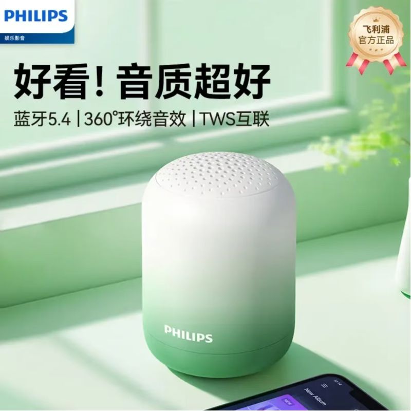飛利浦TAS1110  無線桌面迷你便攜戶外藍牙音響  漸變綠 HIFI級無損音色，52MM雙頻大喇叭，全新升級藍牙5.4，升級立體環(huán)繞振膜聲場，TWS雙機互聯(lián)，全新9D環(huán)繞振膜，體驗影院級立體聲場。1200MAH大電池