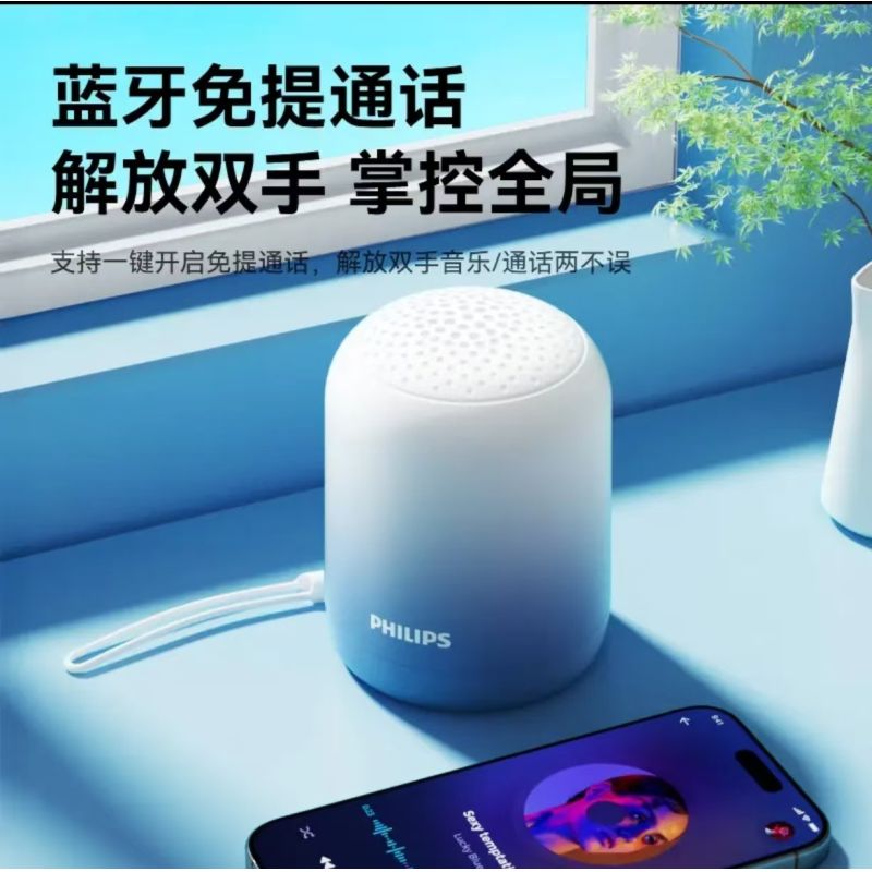 飛利浦TAS1110  無線桌面迷你便攜戶外藍牙音響  漸變藍 HIFI級無損音色，52MM雙頻大喇叭，全新升級藍牙5.4，升級立體環(huán)繞振膜聲場，TWS雙機互聯(lián)，全新9D環(huán)繞振膜，體驗影院級立體聲場。1200MAH大電池