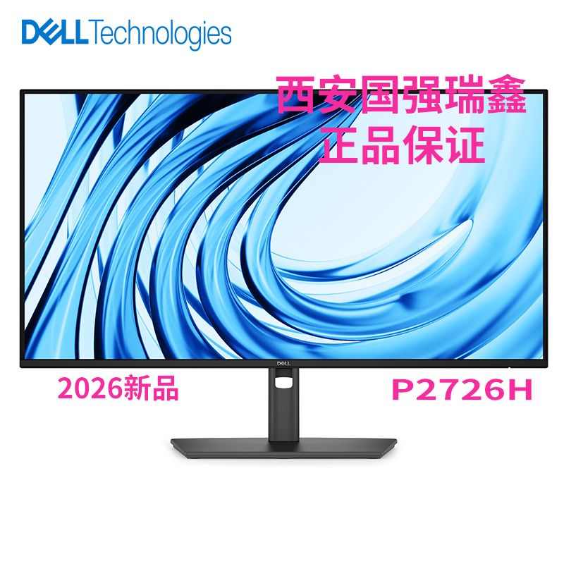 DELL戴爾P2726H 27英寸 16:9 120HZ高刷新硬件防藍光 旋轉升降高度可調 商用顯示器