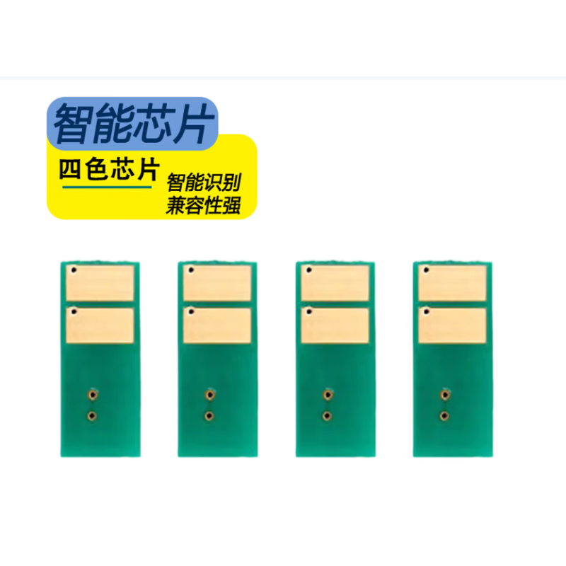 欣拓 惠普CF510A/204A硒鼓芯片四色套裝（黑色計數(shù)2000頁  彩色計數(shù)1500頁*3） 適用惠普HPM180N M181FW易加粉硒鼓M154A nw 204A CF510A打印機(jī)墨盒四色芯片套裝