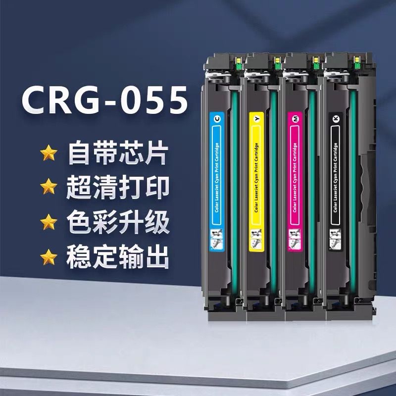 灰彩    佳能CRG-055【四色套裝硒鼓】    全新芯片 適用機型：佳能MF746Cx硒鼓 LBP663Cdw  MF744Cdw MF743Cdw MF742Cdw硒鼓 CRG-055 LBP664Cx硒鼓 LBP663Cdn CRG055硒鼓