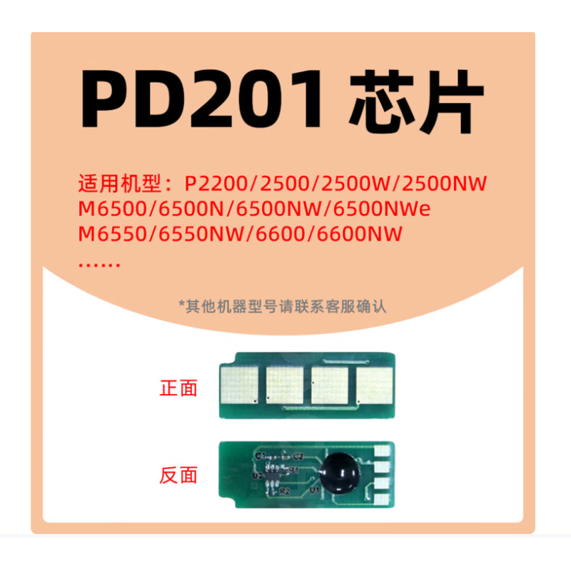 欣拓 奔圖PD-201硒鼓芯片黑色 （計(jì)數(shù)1600頁(yè) 永久芯片） 適用奔圖P2200 P2500 P2500W M6500 M6550 M6550N M6550NW M6600 M6600N M6600NW