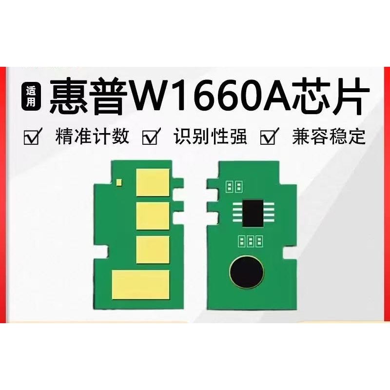 欣拓 惠普w1660a/w1680a通用硒鼓芯片黑色（計(jì)數(shù)1500頁(yè)） 適用惠普打印機(jī)W1660A HPLaser MFP1188nw 1188W 1188Pnw硒鼓芯片 W1660A/W1680A芯片1支裝