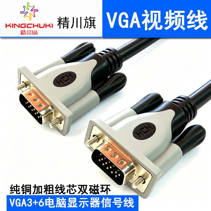 精川旗VGA線3+6黑色1.5米 高清帶磁環(huán)灰頭vga連接線 電腦主機接投影儀顯示器視頻線數(shù)據(jù)信號線