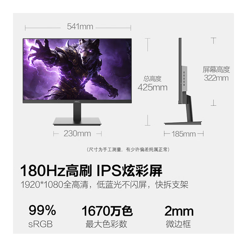 HKC 戰(zhàn)狼V5 23.8英寸顯示器 黑色 180Hz高刷IPS面板99%sRGB廣色域144Hz 低藍(lán)光電競(jìng)游戲辦公HDMI接口液晶電腦顯示器