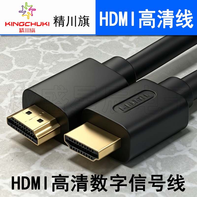 精川旗HDMI線K-215H黑色 15米 HDMI高清線 3D視頻線工程級 投影儀筆記本電腦電視機(jī)機(jī)頂盒數(shù)據(jù)連接線