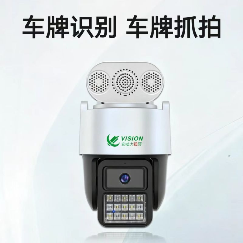 大視野Z216（睿博士APP） 500萬(wàn) 車牌抓拍 4G球機(jī) （終身免流量） 車牌識(shí)別，車牌抓拍，車流統(tǒng)計(jì)，人流統(tǒng)計(jì)