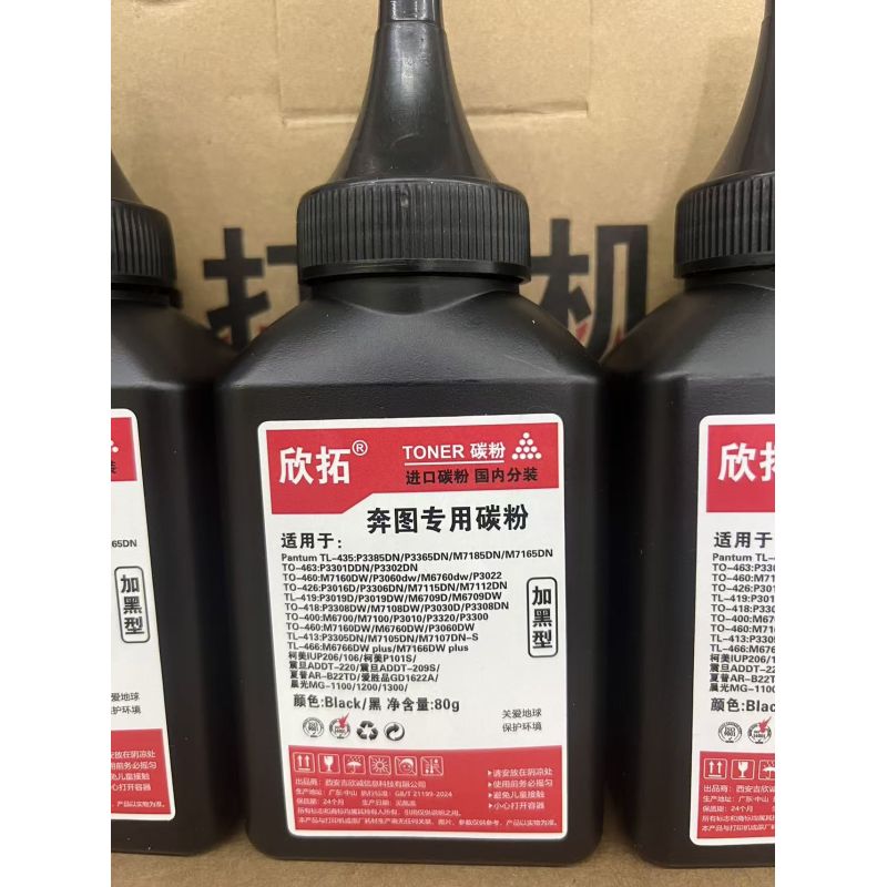 欣拓 奔圖/柯美/震旦/夏普/晨光/愛勝品通用碳粉黑色10支裝（容量80G 加黑型 單支打印2500頁） 適用奔圖TO400/TL413/TL425/TL435/TO418/TL466/TL470/TL480/柯美IUP2063/106/101S/震旦AD209/晨光1100