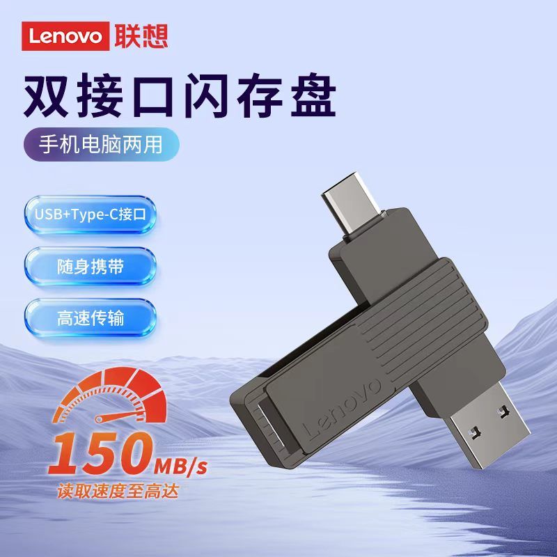 聯(lián)想優(yōu)盤(U盤)UBZ31 128GB 雙接口手機(jī)電腦兩用優(yōu)盤Type-C+USB3.2 讀速高達(dá)150MB/S 風(fēng)暴灰 金屬材質(zhì) 360°旋轉(zhuǎn) 小巧便攜