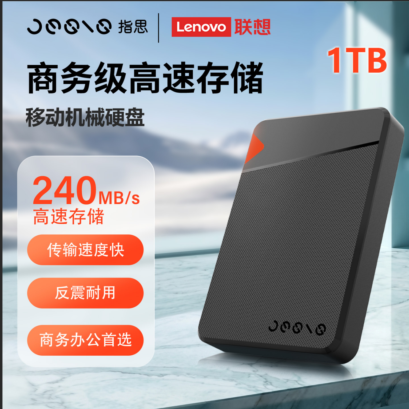 聯(lián)想移動硬盤指思ZS1000pro-A 1TB 2.5英寸 Micro USB3.0接口 讀速高達240MB/S 黑色 抗震防摔