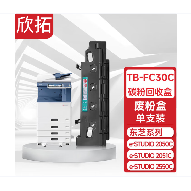 欣拓適用東芝Tb-FC30C廢粉盒 適用東芝2020AC廢粉盒2000AC 2010AC 2050C 2021AC 2051C 2550C 2551C 2521AC  東芝fc30c廢墨收集器