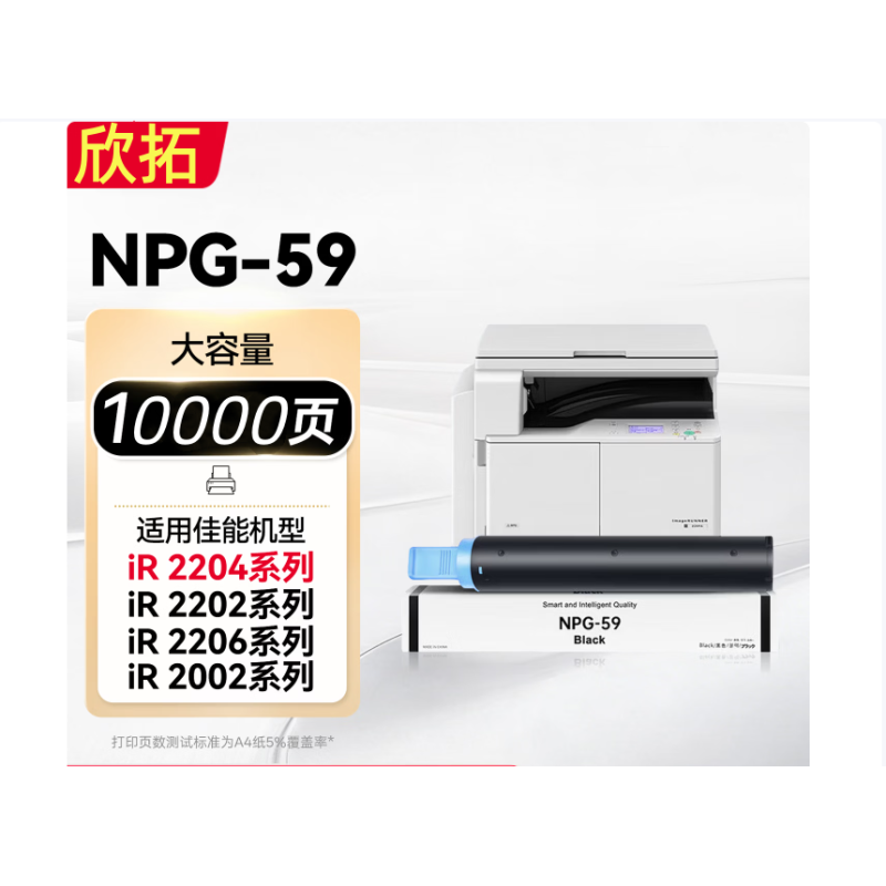 欣拓Pro 佳能NPG-59粉盒大容量 （打印10000頁(yè) 高清打印 定影牢固） 適用佳能Canon iR 2002G 2002L 2202G 2202L 2202DN 2204L 2204N 2206I 2206N打印機(jī)墨盒NPG-59粉盒
