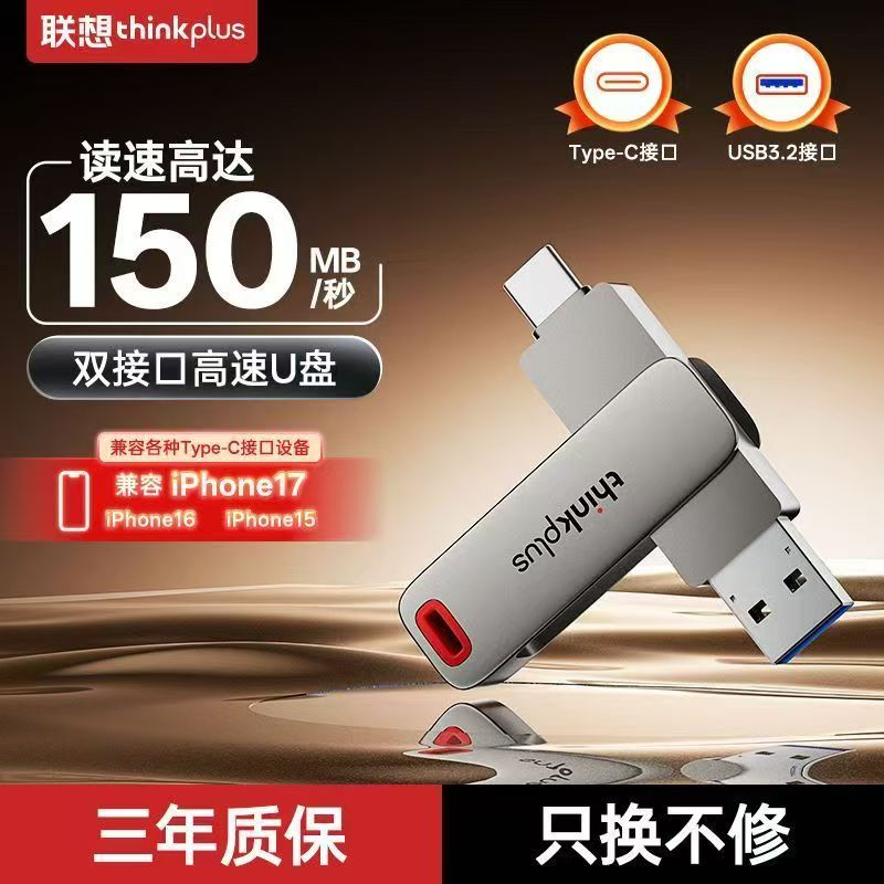 聯(lián)想優(yōu)盤(U盤)TPU302 128GB Type-C+USB3.2雙接口手機(jī)電腦兩用優(yōu)盤 傳速高達(dá)150MB/s 錆色 金屬材質(zhì) 360°旋轉(zhuǎn)