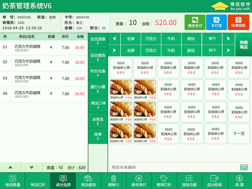 奶茶前臺(tái)界面.jpg
