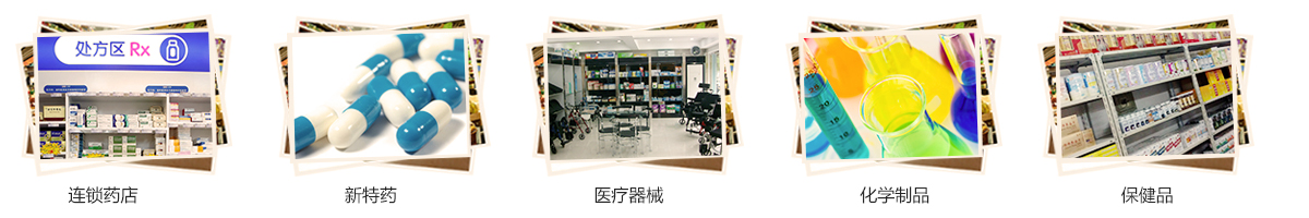 適用范圍圖片醫(yī)藥.jpg
