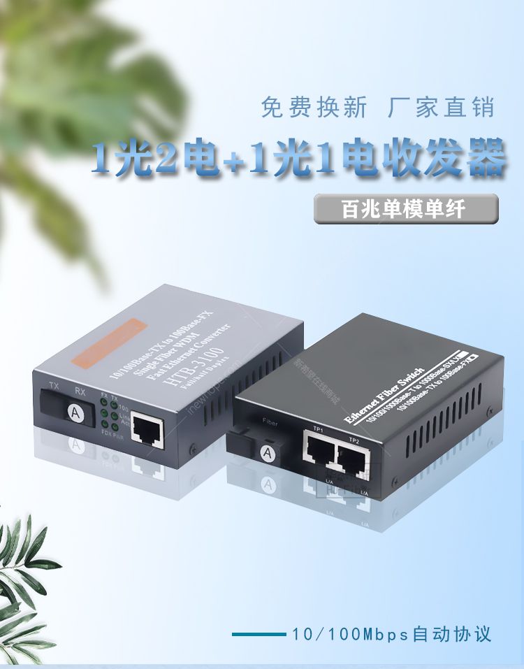 link 百兆1光2电 1光1电单模单纤光纤收发器 光纤交换机 光纤转换器