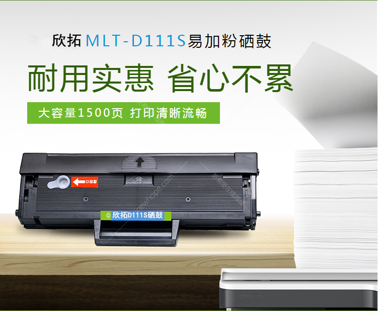 欣拓mlt-d111s硒鼓易加粉 国产 适用三星m2070 m2020