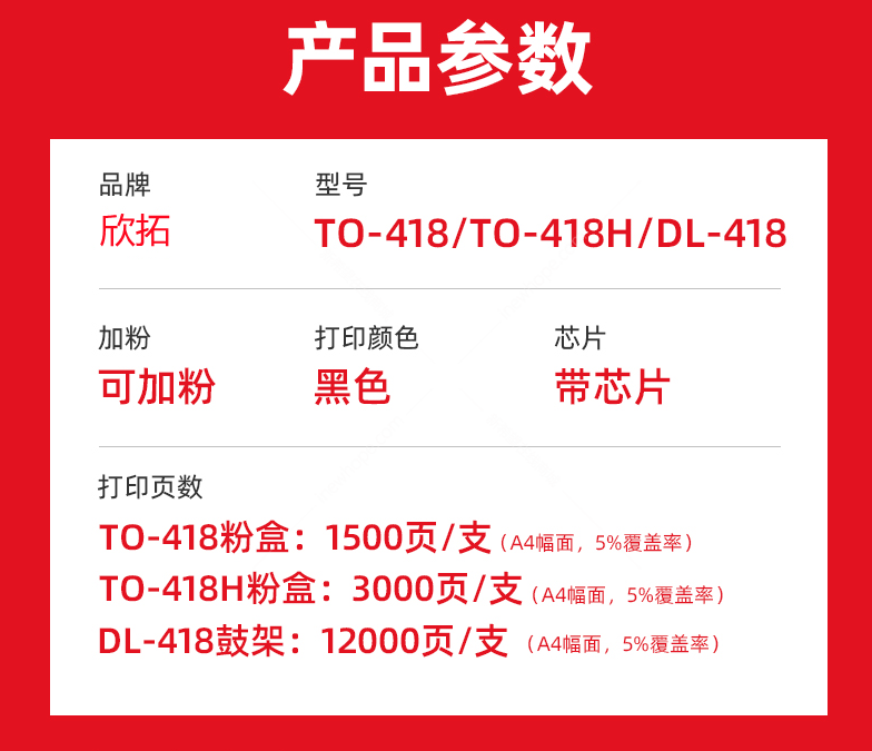 奔圖418TN.png