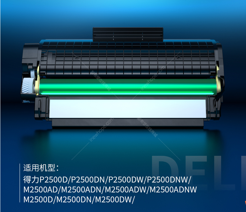 得力硒鼓.png