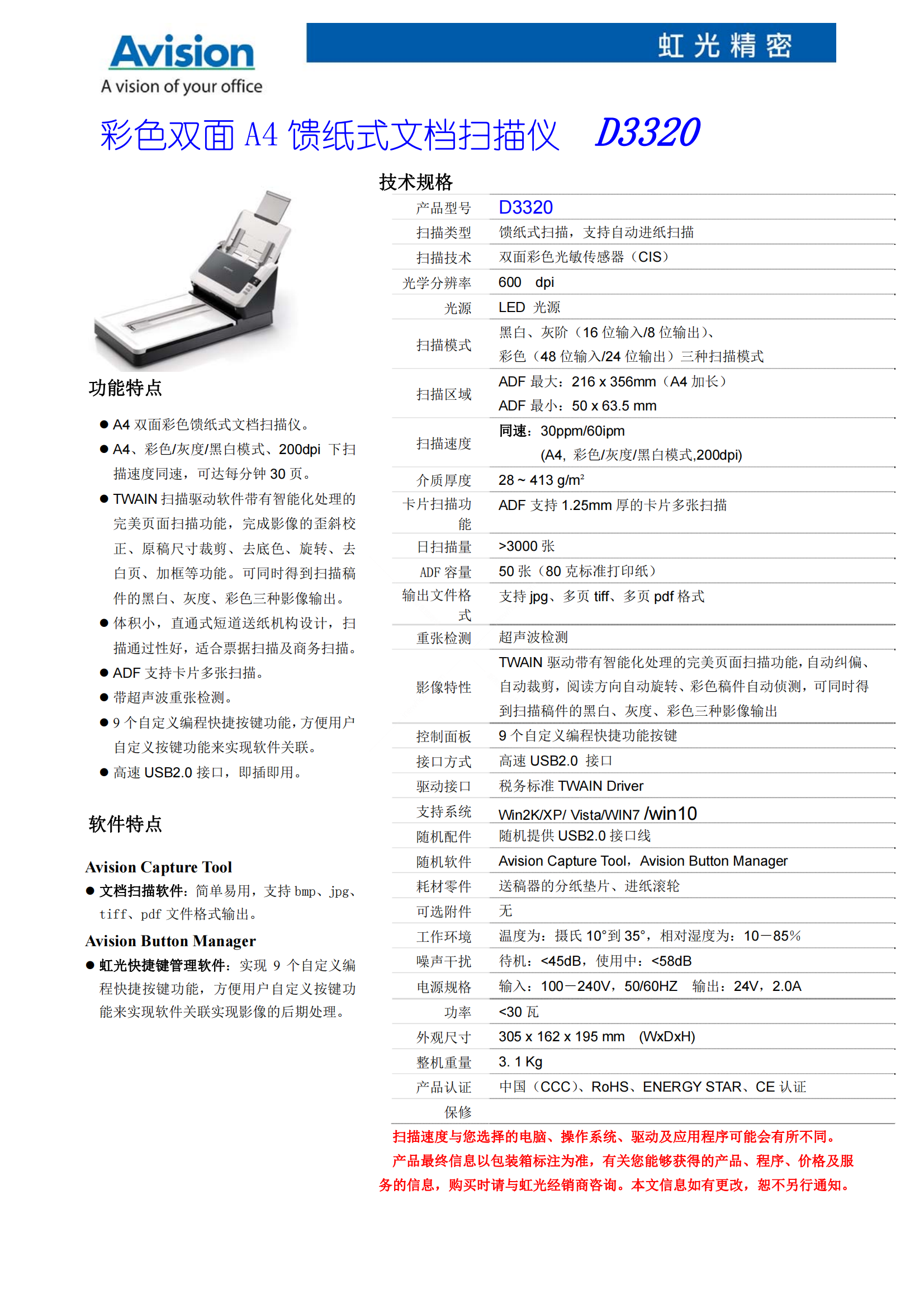 虹光D3320_00.png
